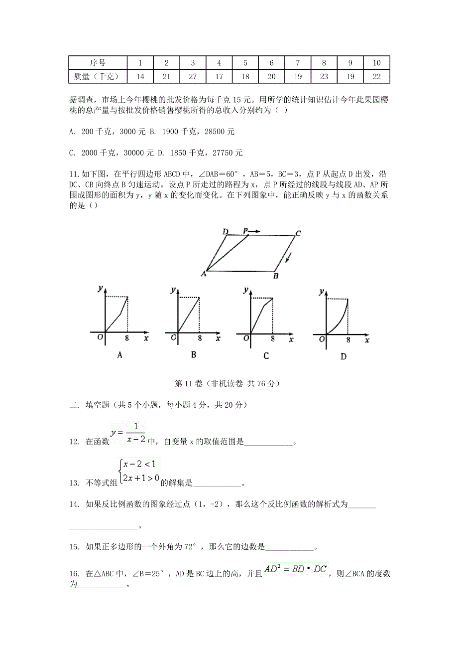 北京市高级中等学校招生统一考试--数学试卷_第3页