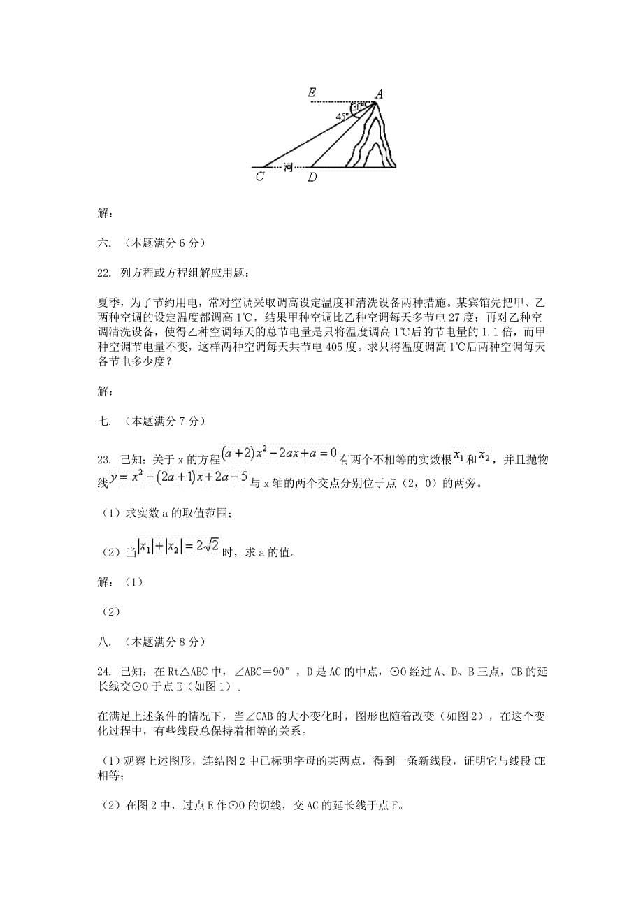 北京市高级中等学校招生统一考试--数学试卷_第5页