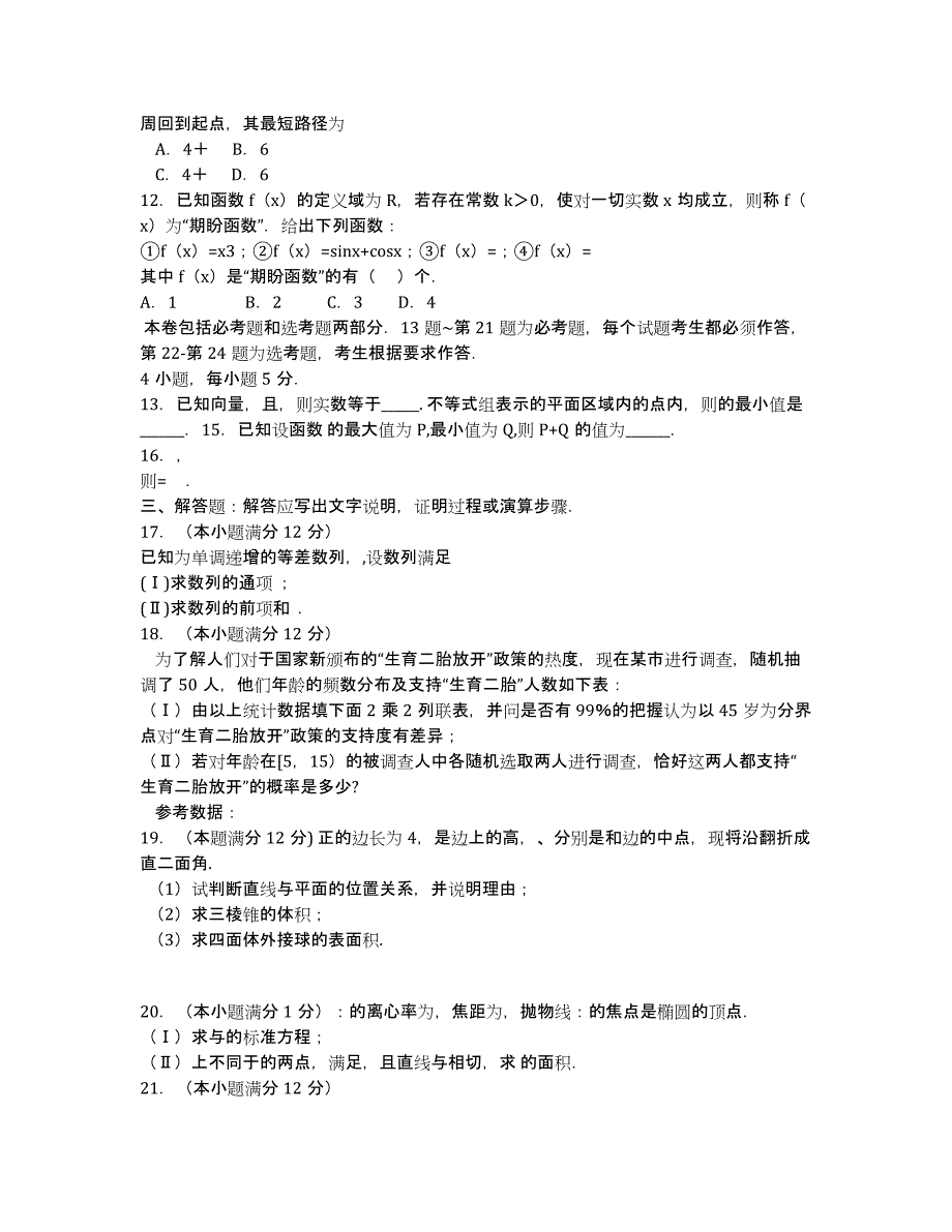 江西省南昌市十所省重点中学命制2020届高三第二次模拟突破冲刺（六）数学（文）试卷.docx_第2页