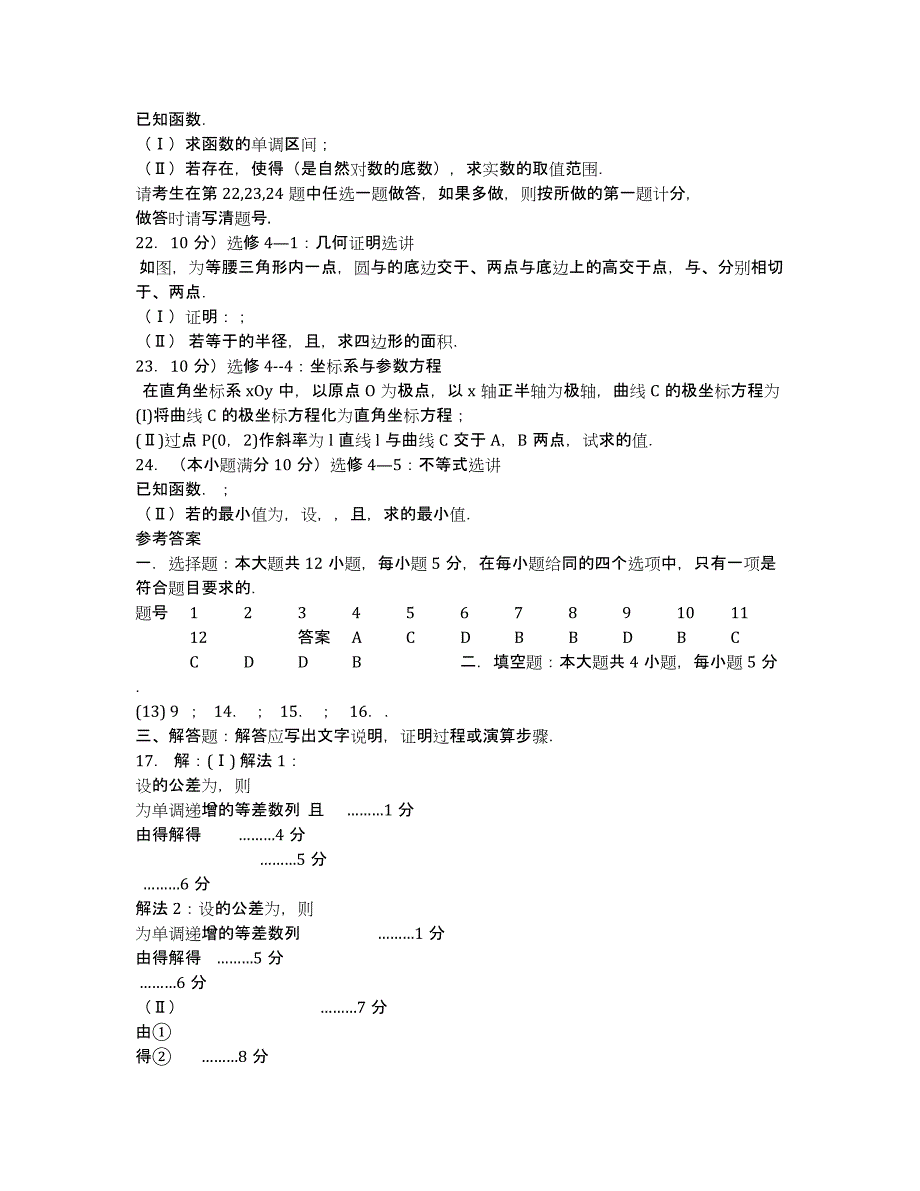 江西省南昌市十所省重点中学命制2020届高三第二次模拟突破冲刺（六）数学（文）试卷.docx_第3页