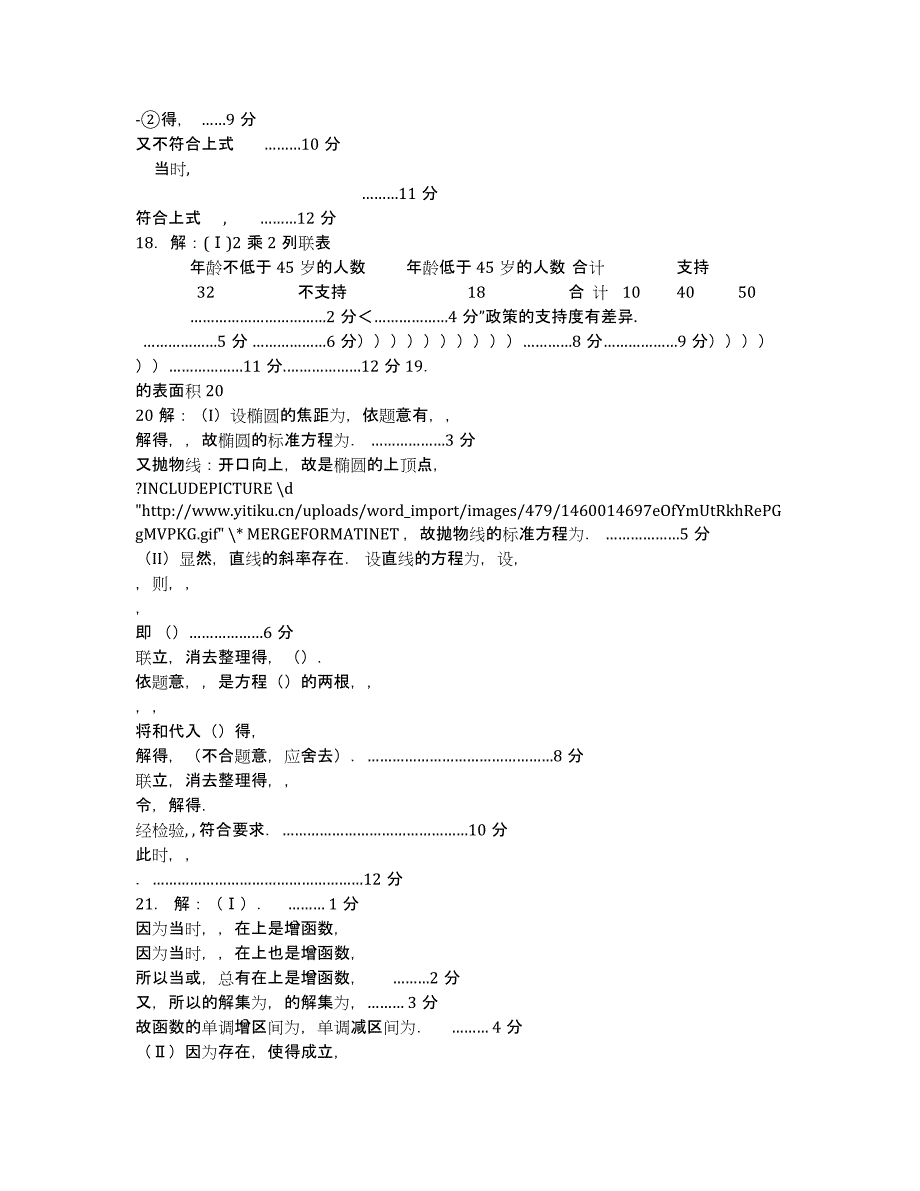 江西省南昌市十所省重点中学命制2020届高三第二次模拟突破冲刺（六）数学（文）试卷.docx_第4页