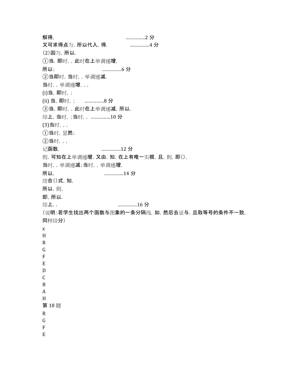 江苏省木渎高级中学天华学校2020届高三数学专题训练：8.docx_第4页