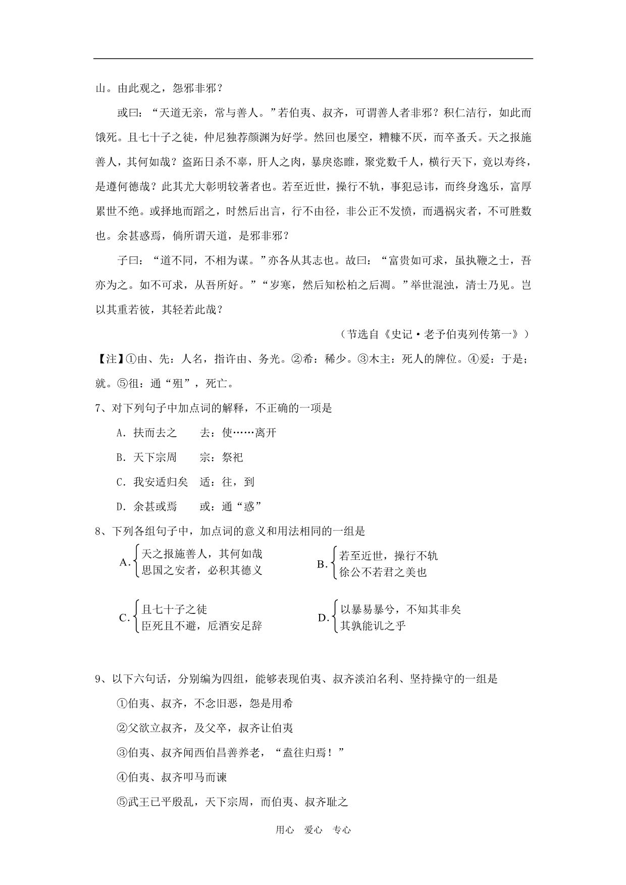 陕西省08-09学年高二语文（下）第二次月考试题.doc_第4页