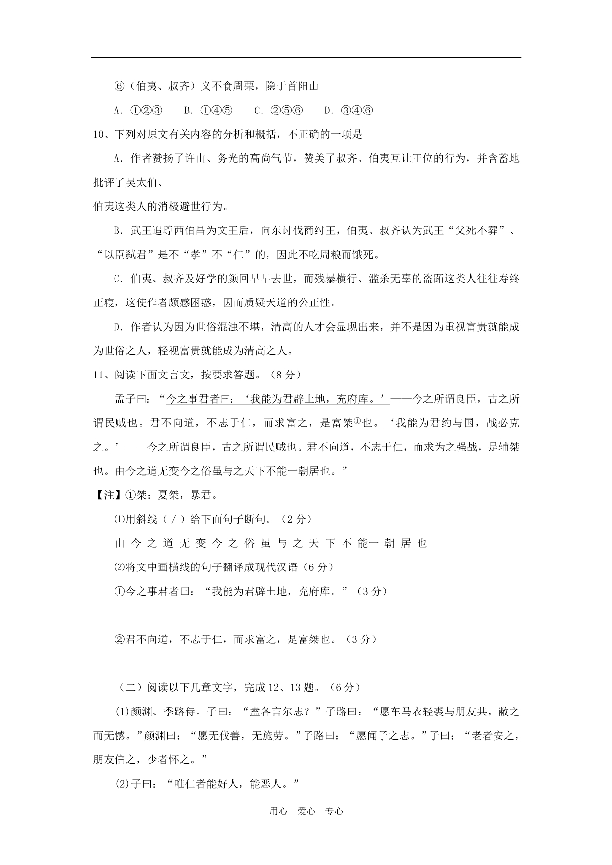 陕西省08-09学年高二语文（下）第二次月考试题.doc_第5页