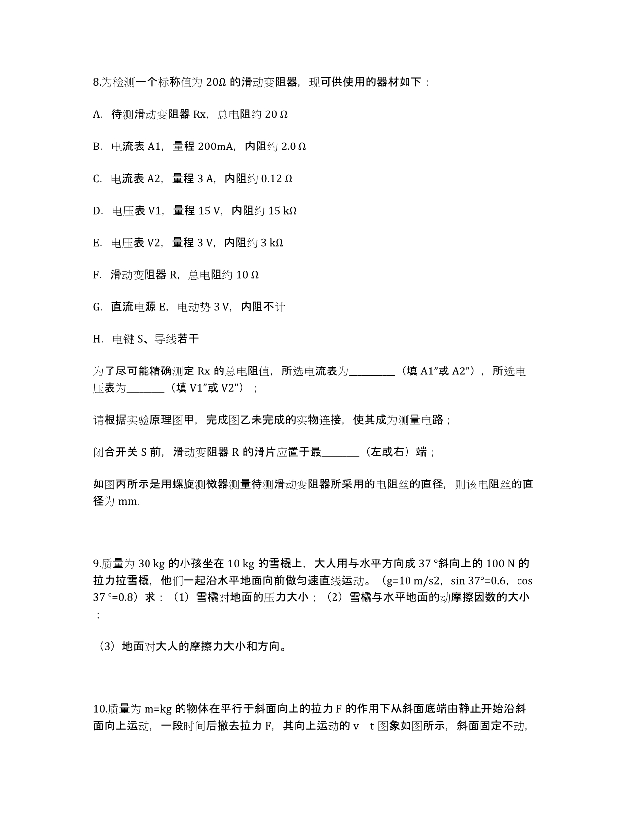 河北省保定市高阳中学届高三上学期第一次周练物理试卷.docx_第3页