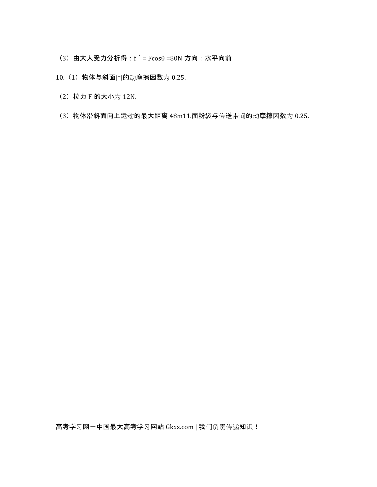 河北省保定市高阳中学届高三上学期第一次周练物理试卷.docx_第5页