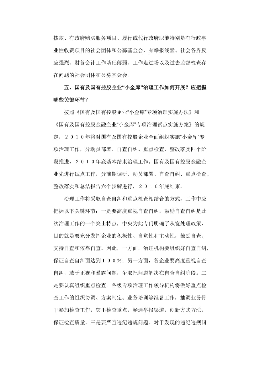 （公司治理）中央治理小金库工作领导小组办公负责人就_第4页