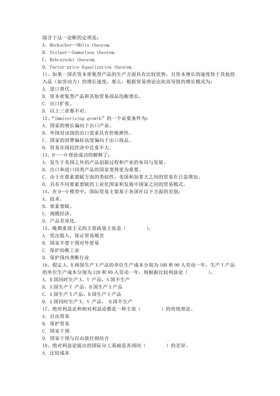 古典与新古典国际贸易理论练习题.doc_第3页