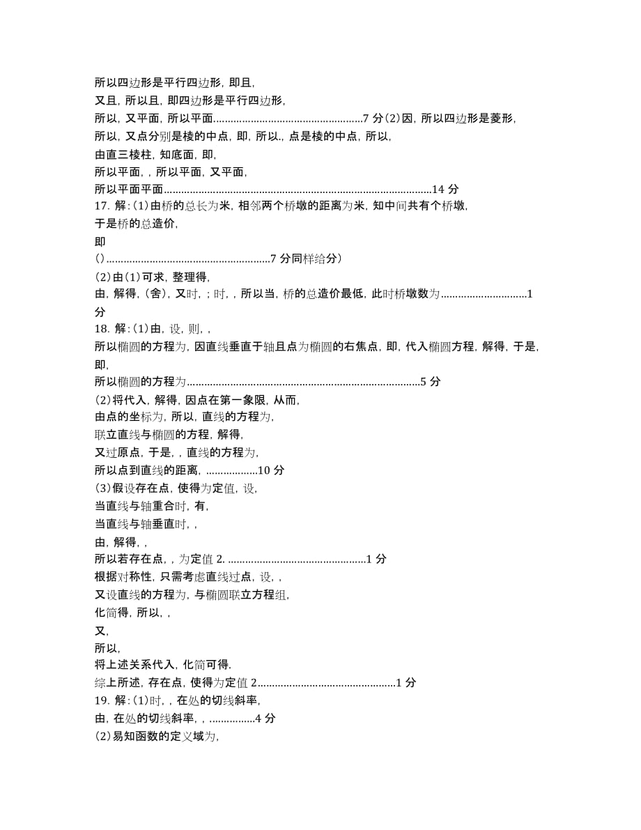 江苏省盐城市2020届高三第三次模拟考试数学试卷 Word版含答案.docx_第3页