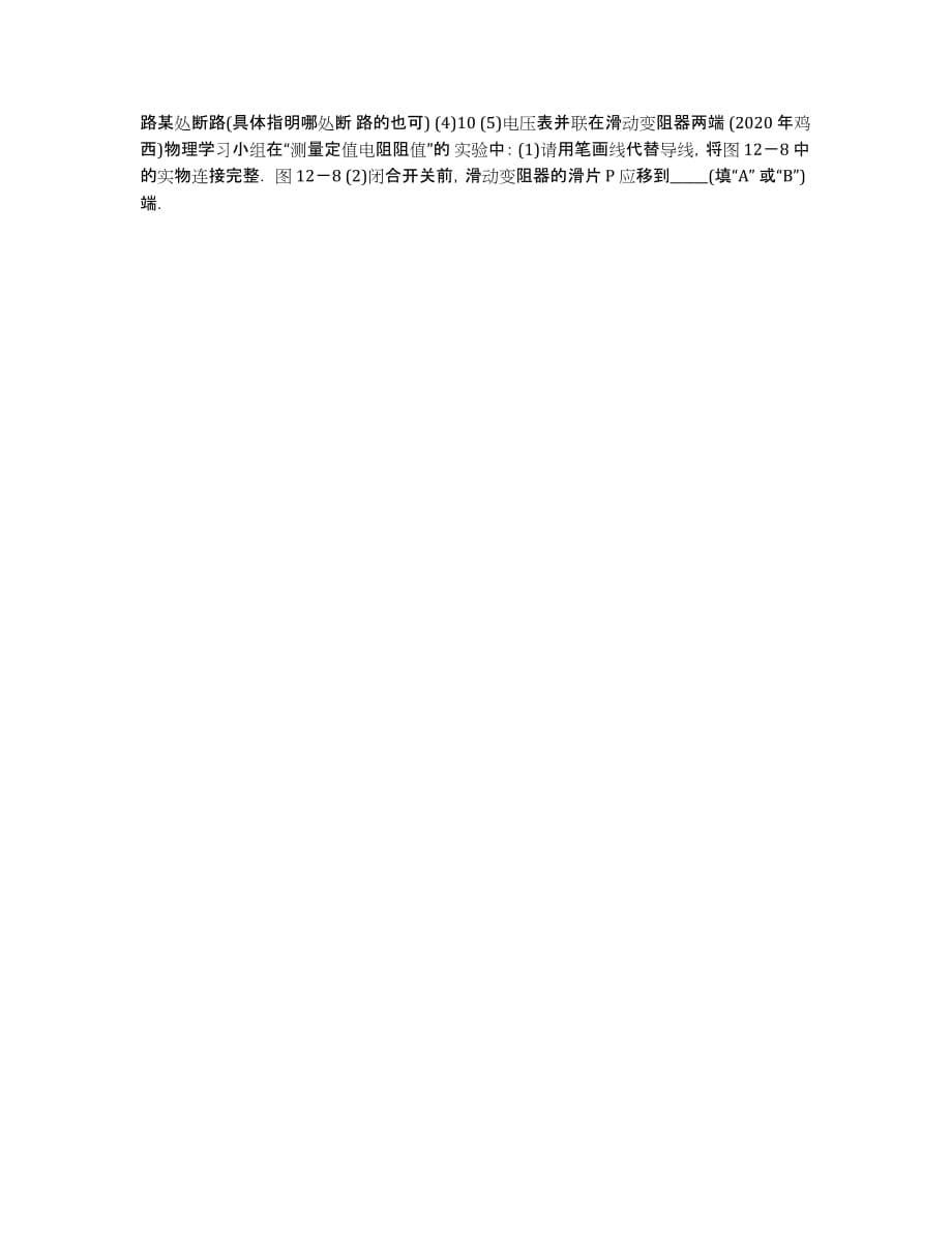 江西省师大附中2020届高三上学期期中考试 数学（文）.docx_第5页