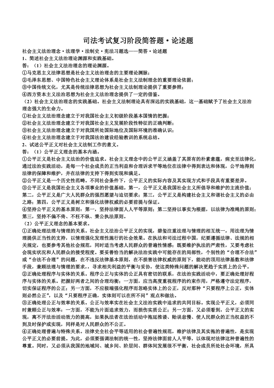 司法考试复习阶段简答题.doc_第1页