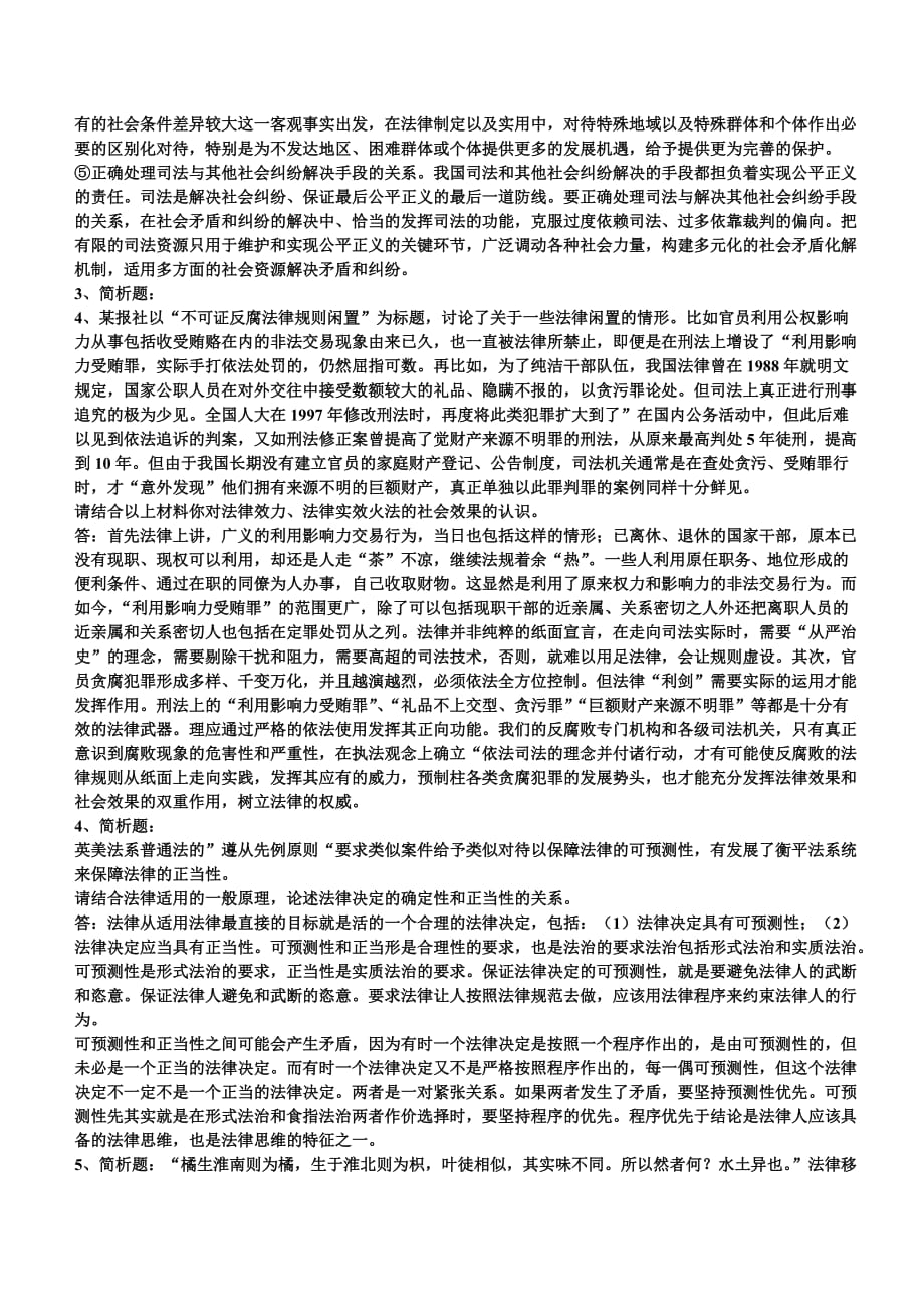 司法考试复习阶段简答题.doc_第2页