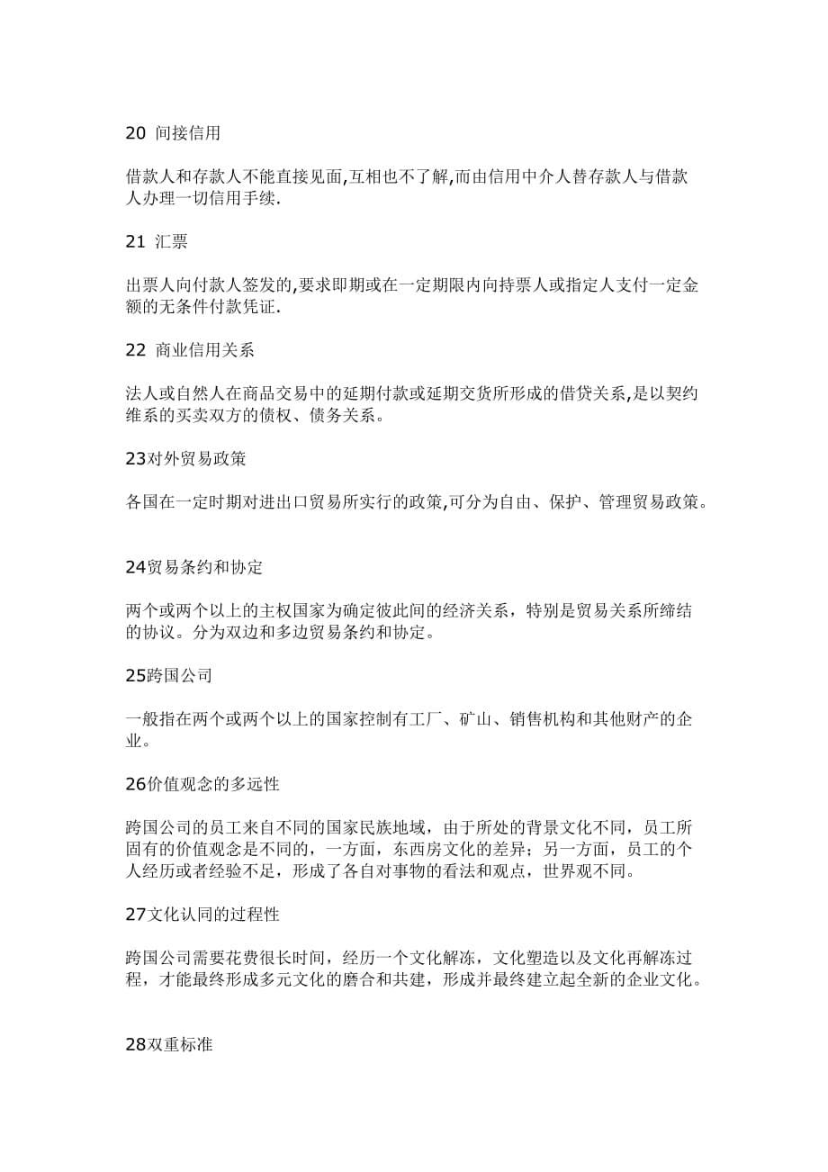 自考商业伦理导论精华问答题及答案汇总.doc_第5页