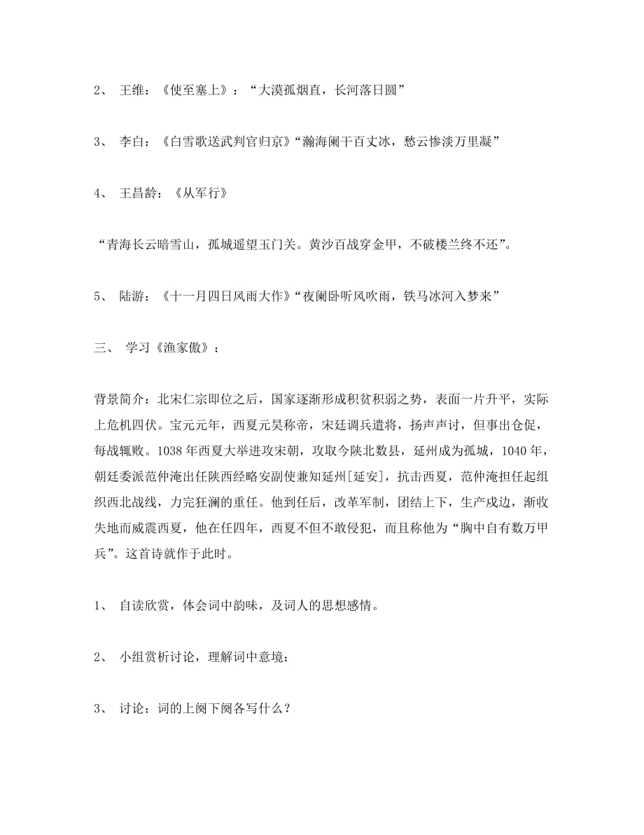 八年级语文 渔家傲教案_第2页