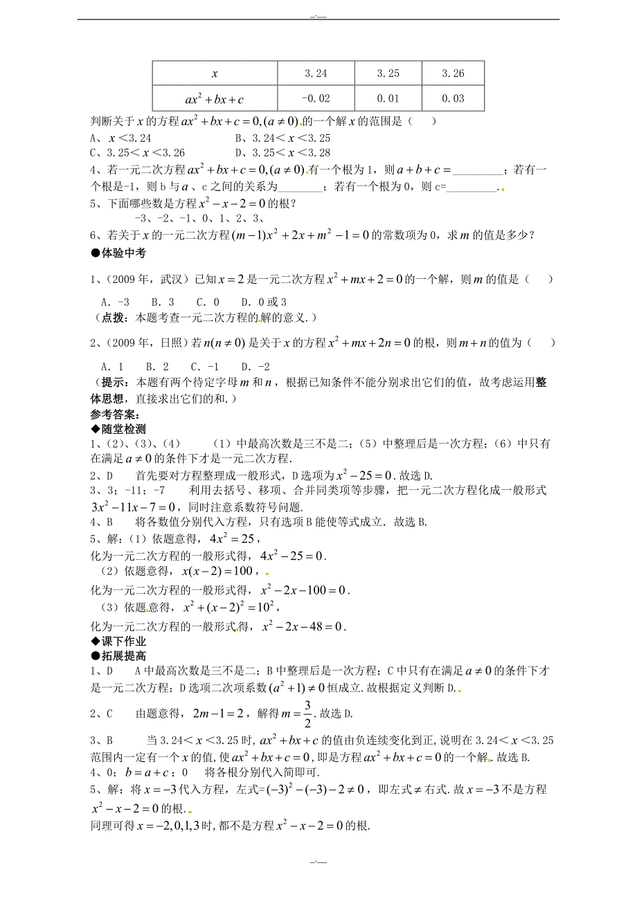 人教版九年级数学上册21.1 一元二次方程　　同步练习题1 含答案（精校版）_第2页