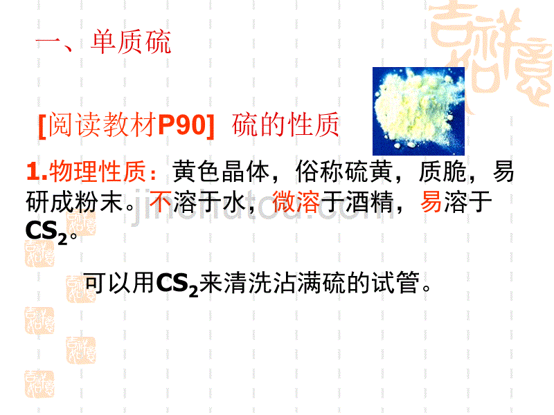 《硫和氮的氧化物》课件(1)_第4页