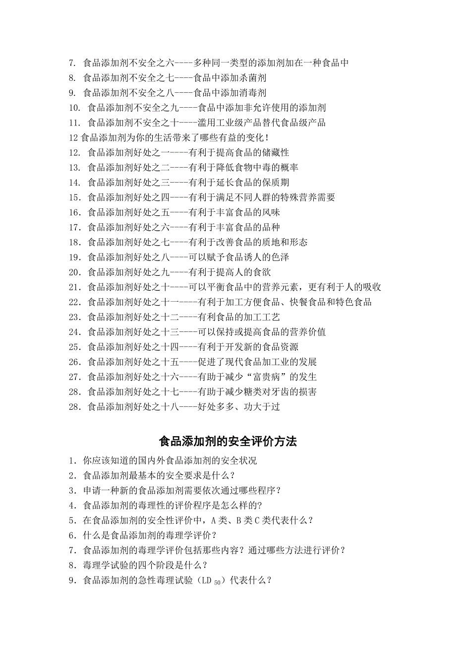 （安全生产）食品添加剂对你安全吗_第2页