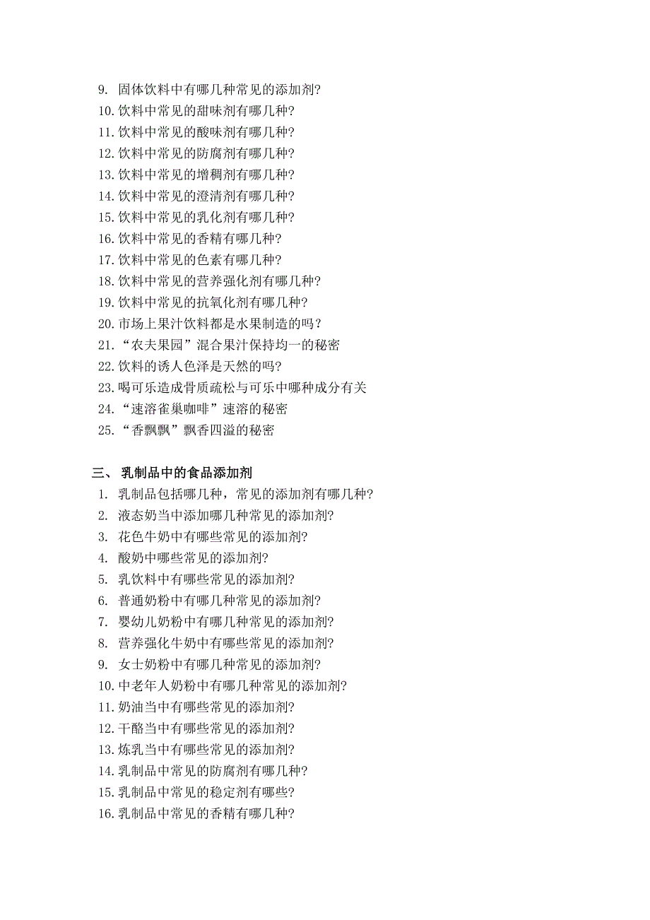 （安全生产）食品添加剂对你安全吗_第4页