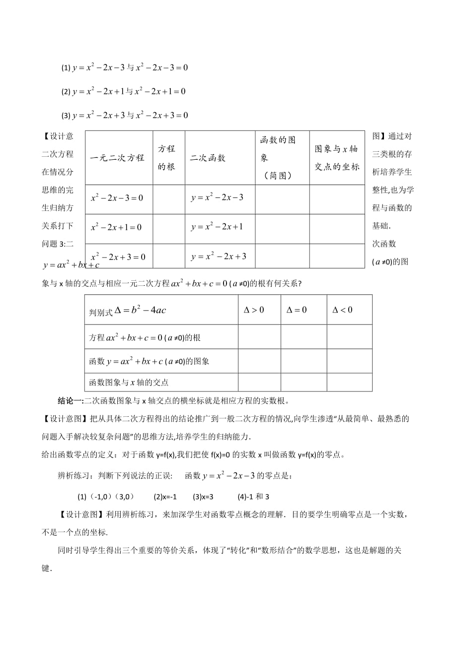 人教A版高中数学必修一 3.1.1 方程的根与函数的零点 教案_第2页