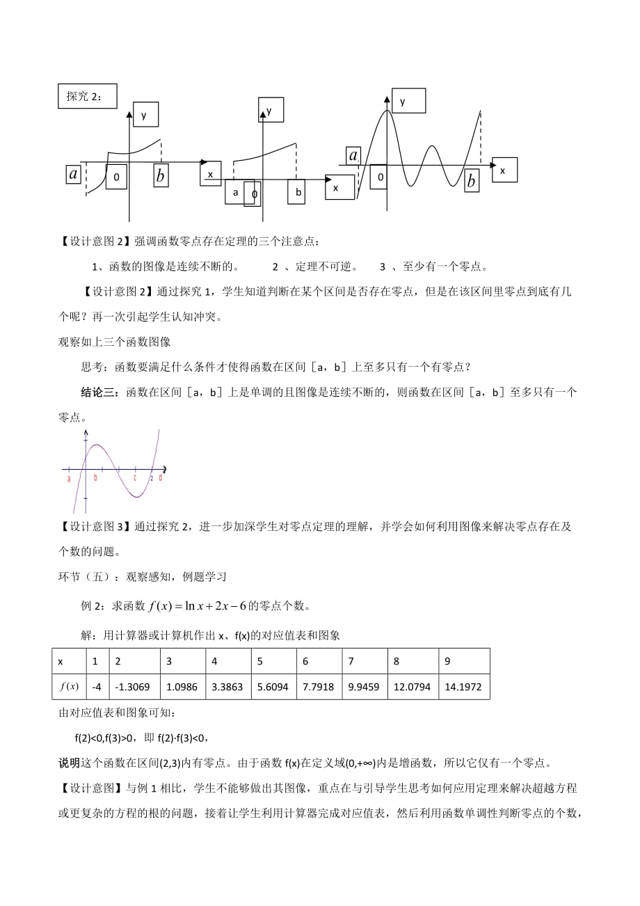 人教A版高中数学必修一 3.1.1 方程的根与函数的零点 教案_第4页