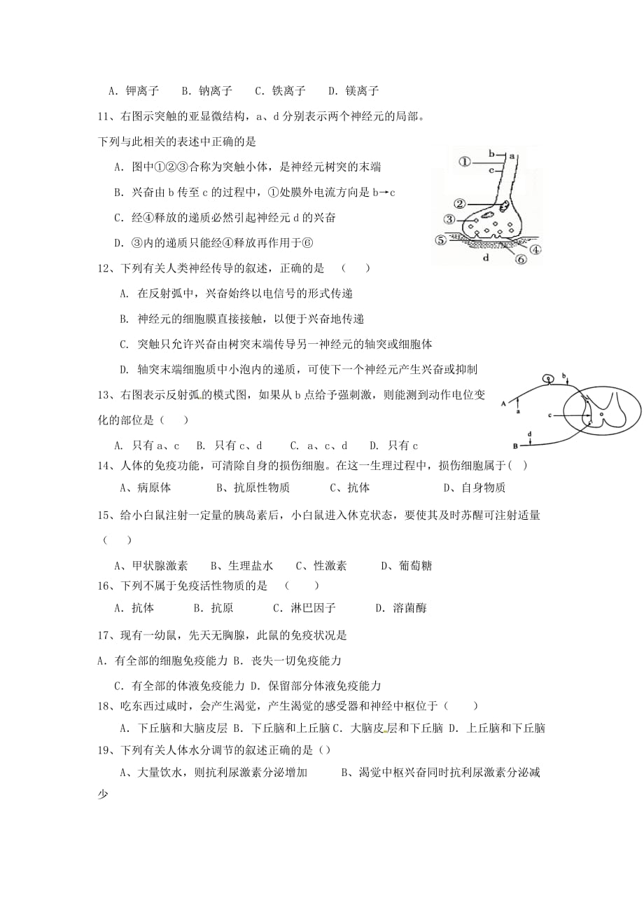 人教版高二生物上学期期中试题1_第2页