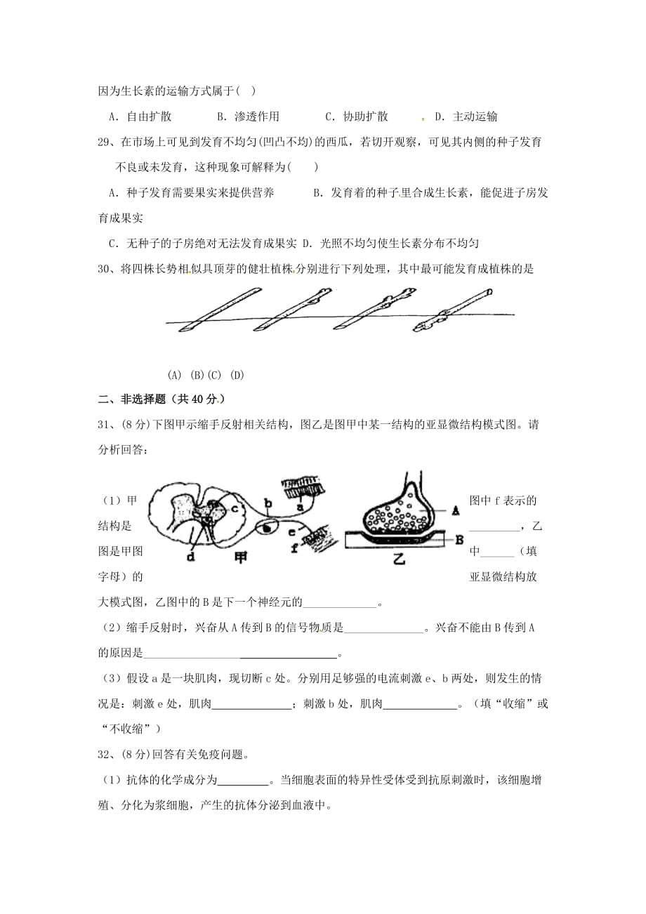 人教版高二生物上学期期中试题1_第4页