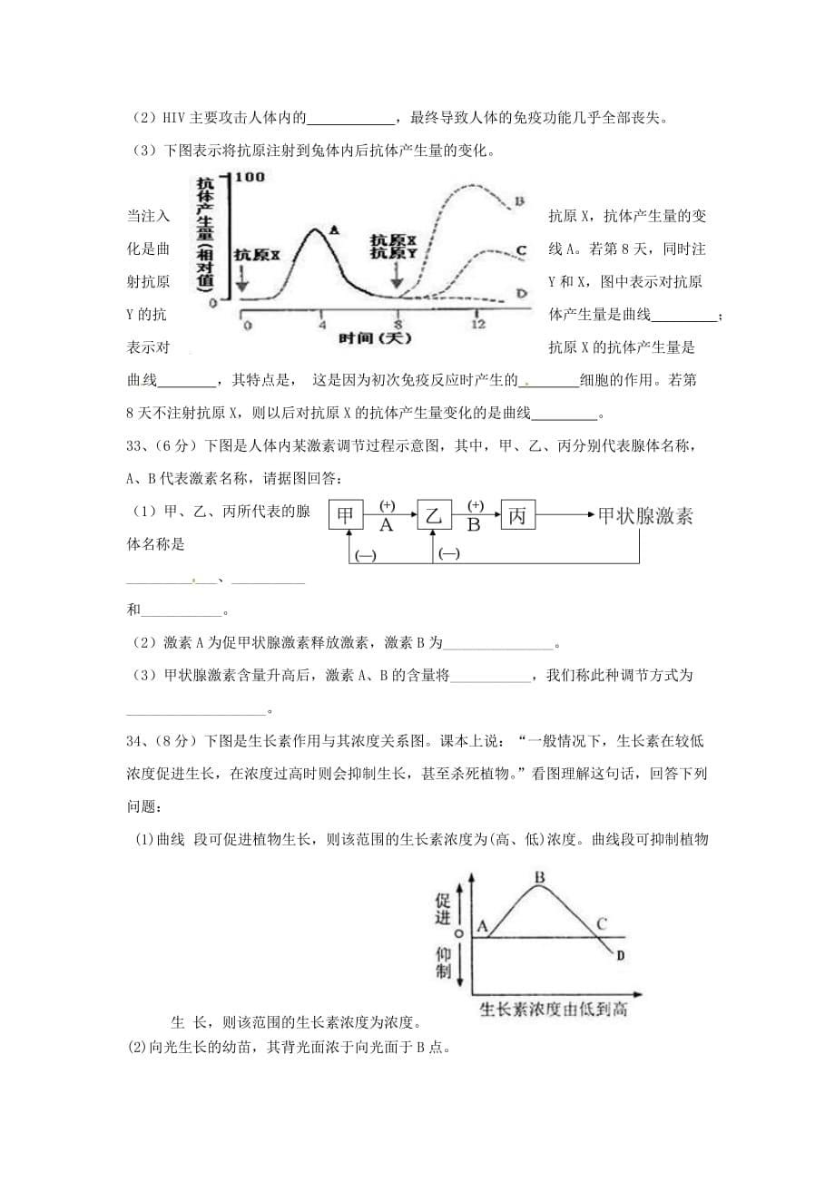 人教版高二生物上学期期中试题1_第5页