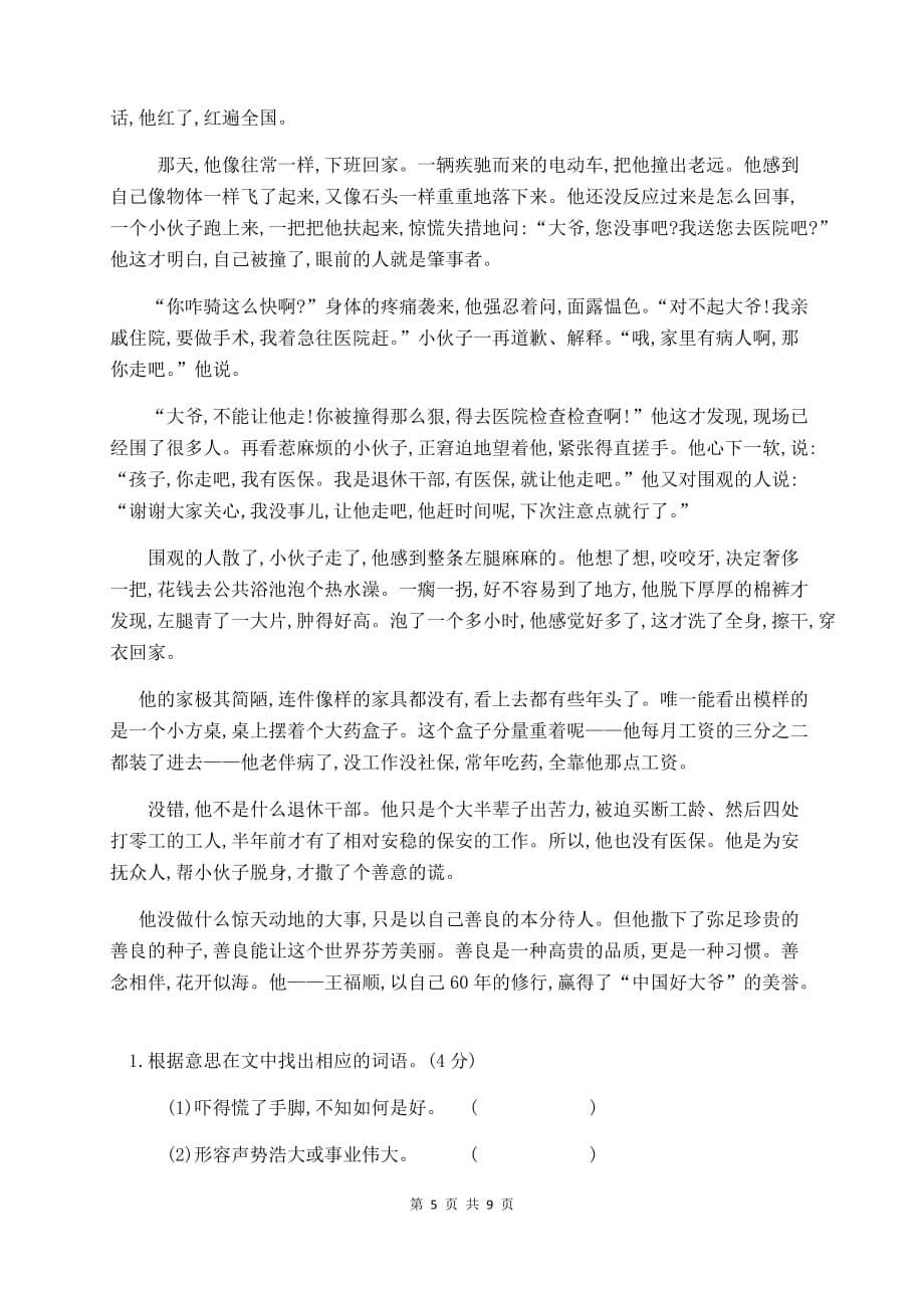 人教部编版四年级语文下册第七单元测试卷（五）（有答案）_第5页