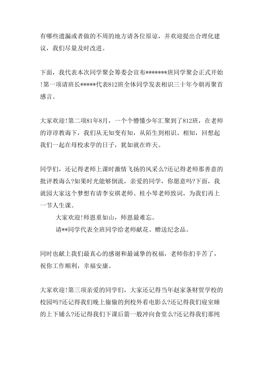 同学聚会主持词与同学聚会主持词礼仪主持合集_第2页