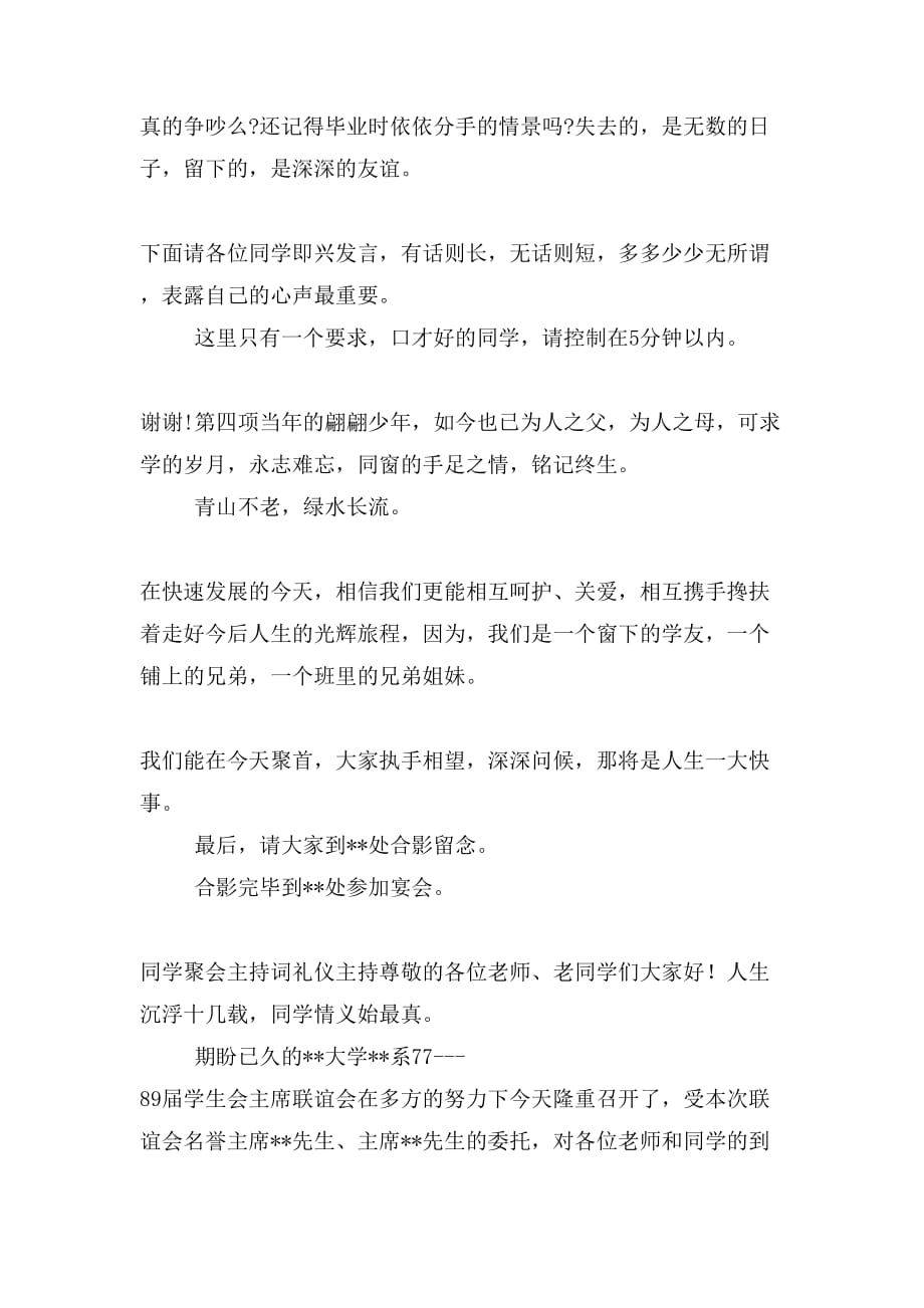 同学聚会主持词与同学聚会主持词礼仪主持合集_第3页