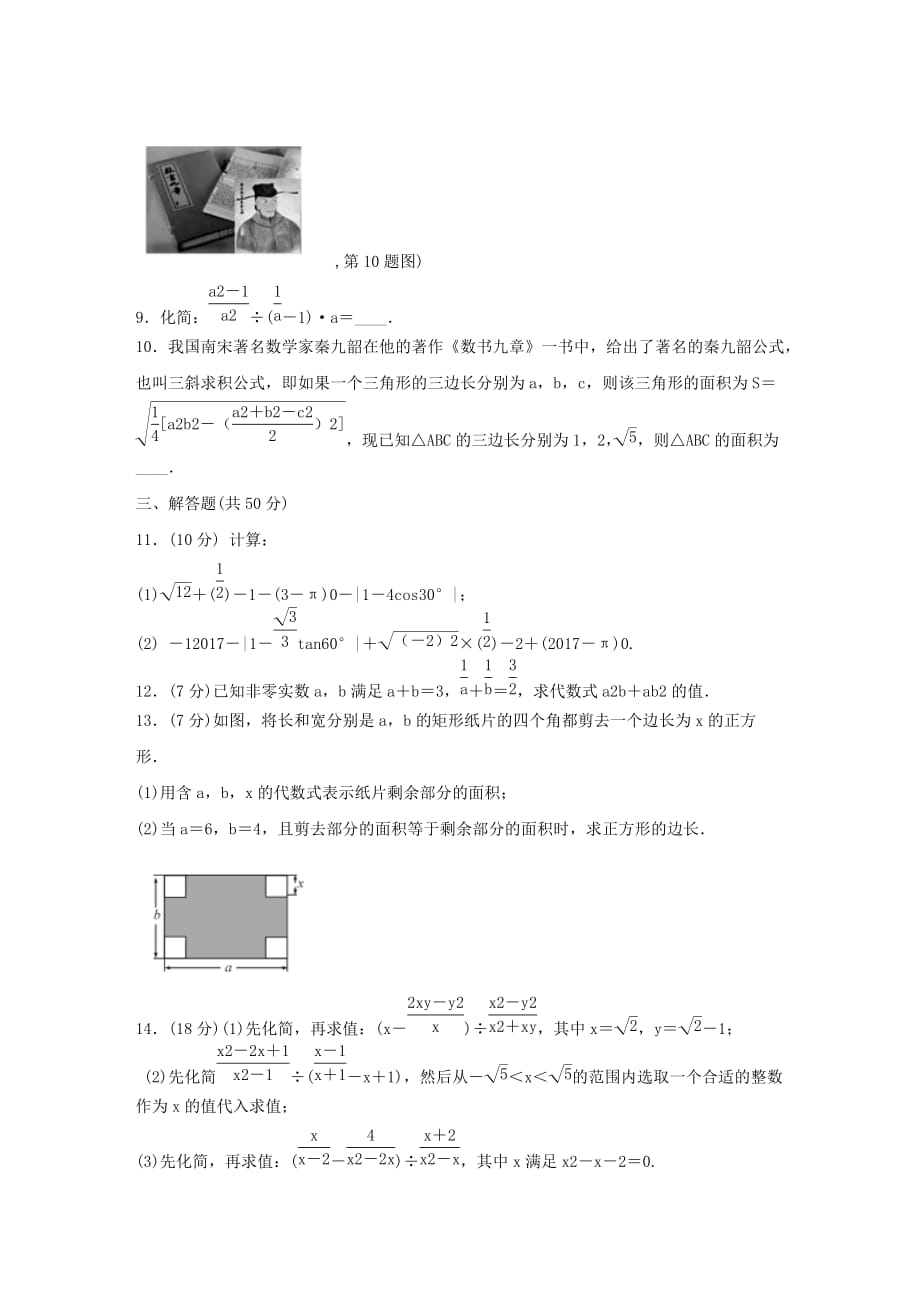 中考数学三轮复习数与式信心测试（含解析）_第2页