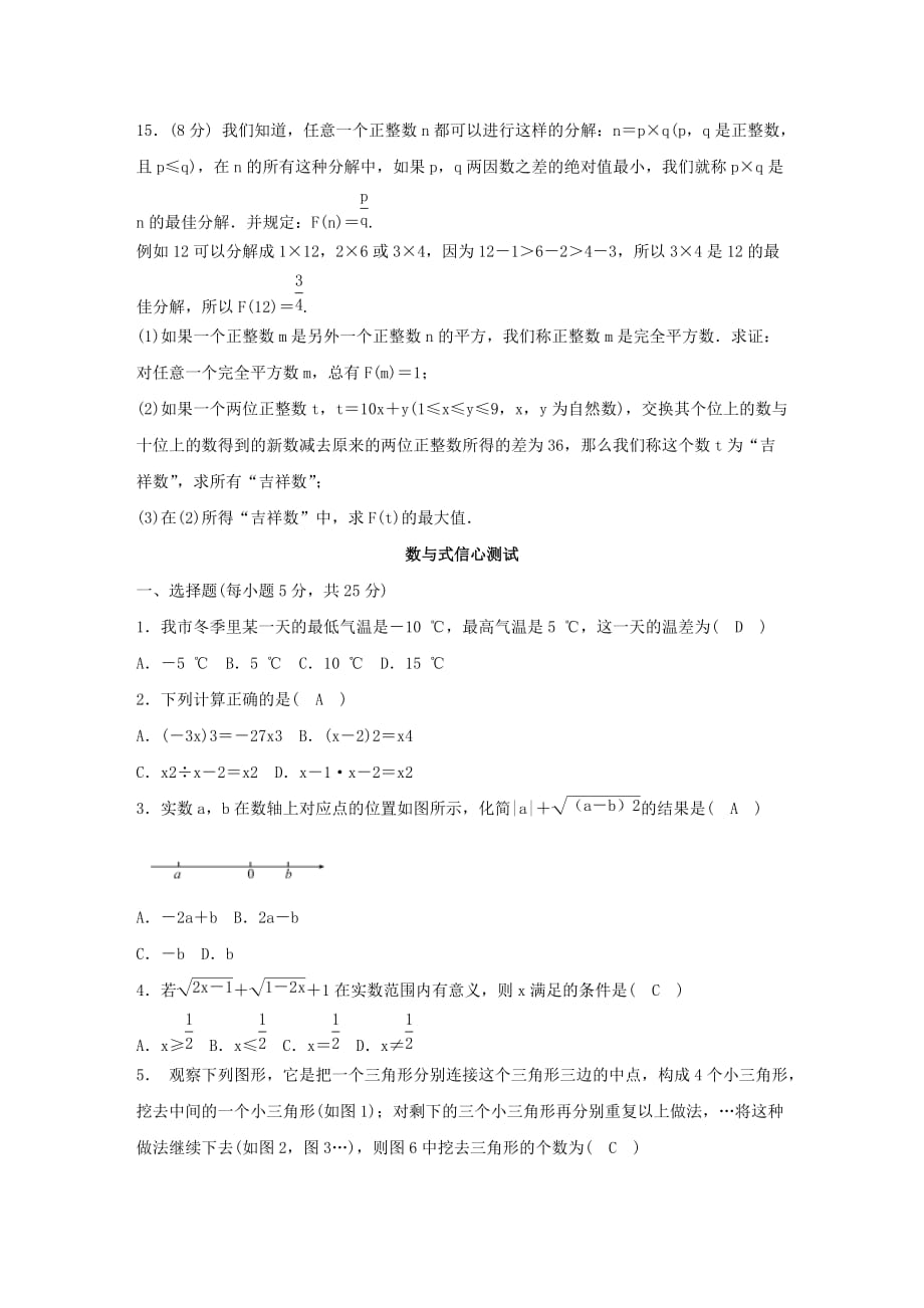 中考数学三轮复习数与式信心测试（含解析）_第3页