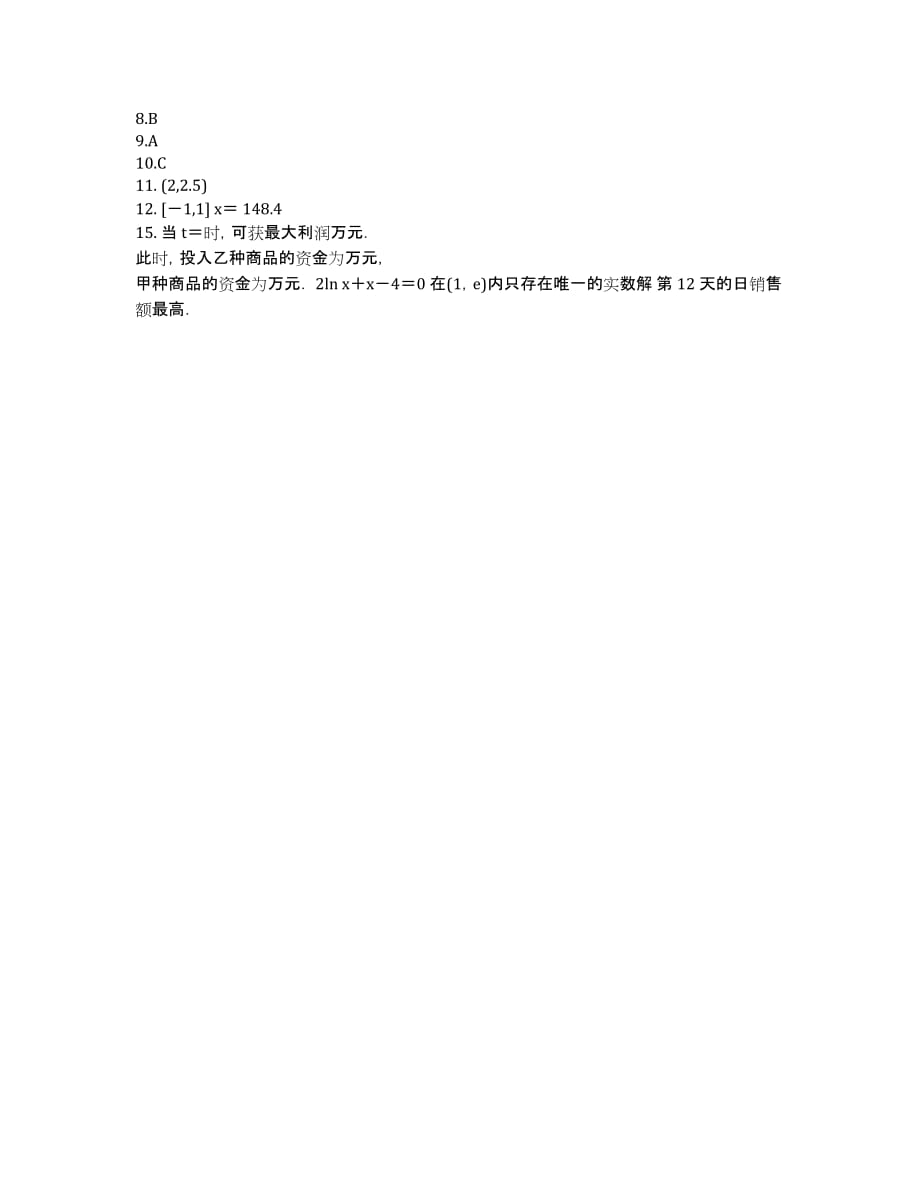 河北省保定市高阳中学2020届高三上学期第十六次周练数学试题.docx_第3页