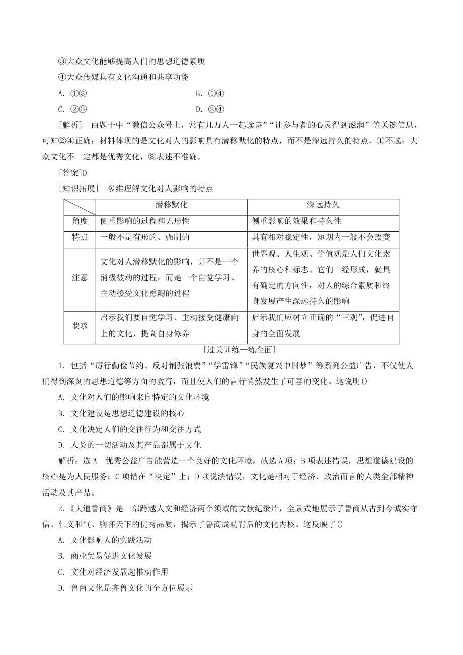 （江苏专版）高考政治一轮复习第一单元文化与生活第二课文化对人的影响讲义新人教版必修3_第3页