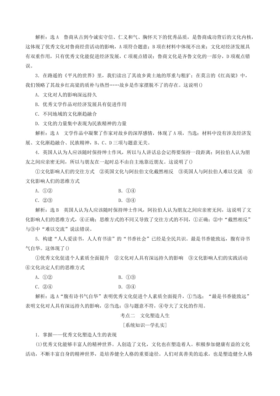 （江苏专版）高考政治一轮复习第一单元文化与生活第二课文化对人的影响讲义新人教版必修3_第4页