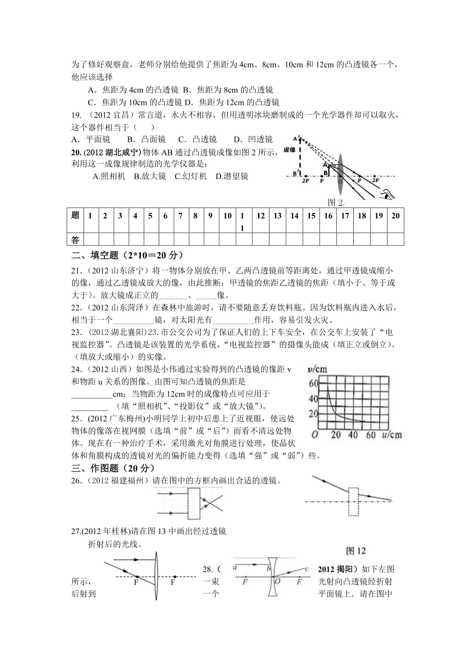 人教（版）物理八上第5章《透镜及应用》精选试题及答案_第3页