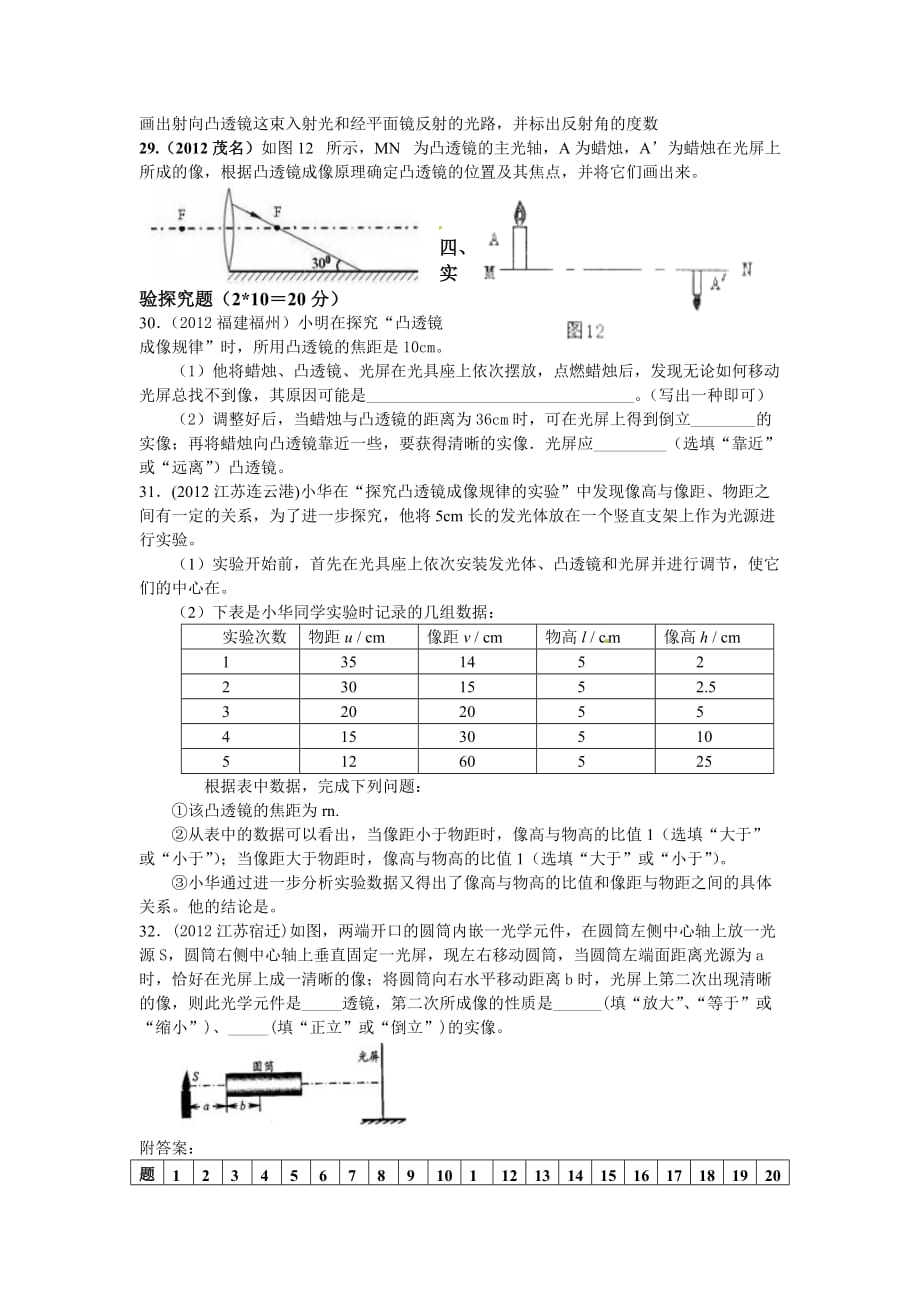 人教（版）物理八上第5章《透镜及应用》精选试题及答案_第4页