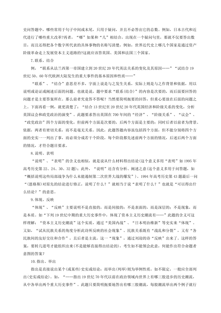 历史问答题题目常见词语试解.doc_第4页