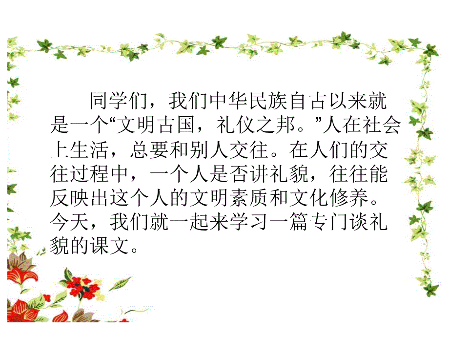 《20谈礼貌》课件最新_第2页