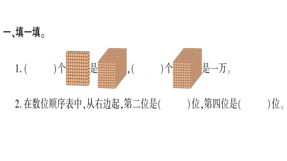 2020年二年级下册数学课件 人教版 (55)_第3页