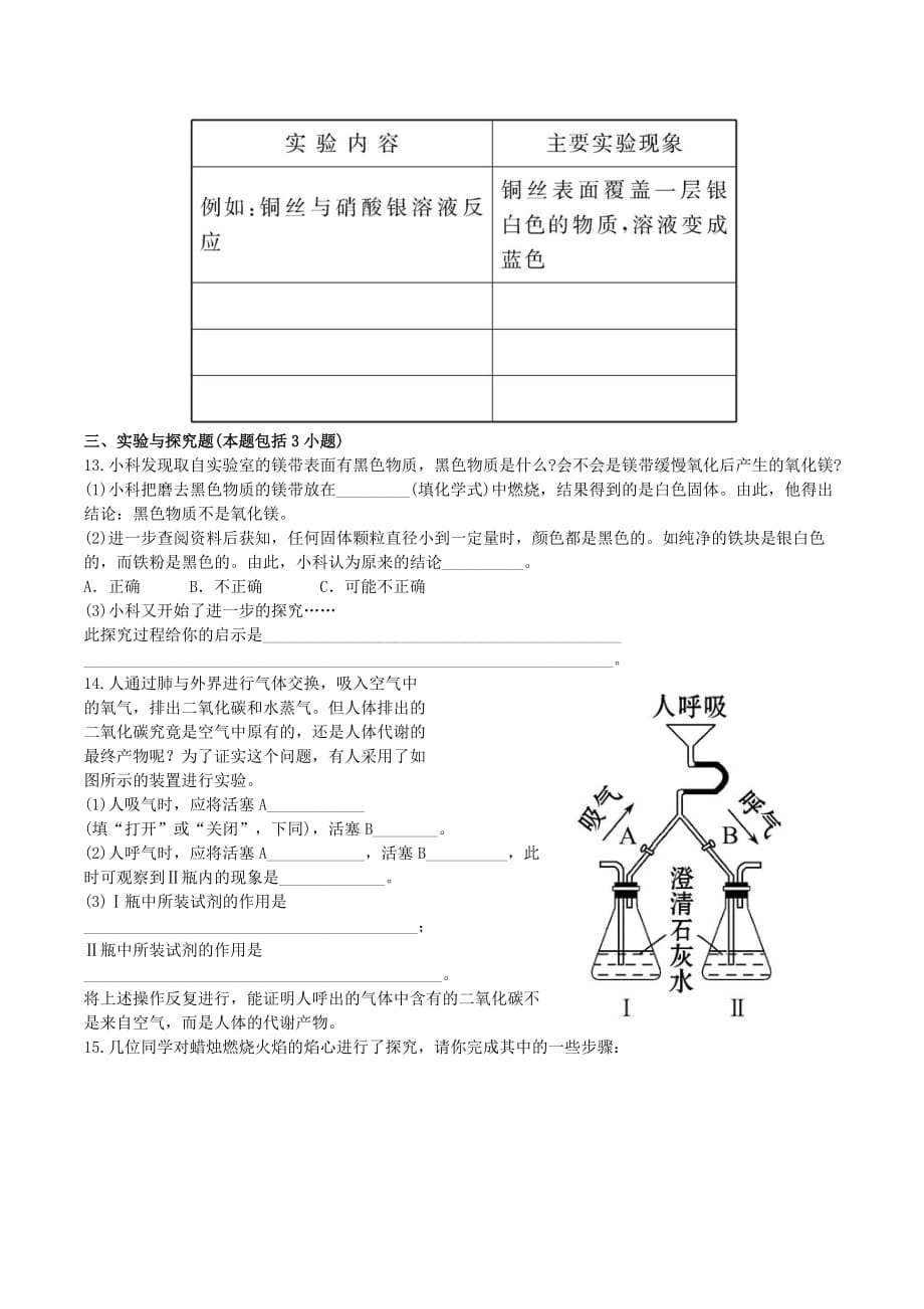 人教版初三化学1《走进化学世界》单元检测_第4页