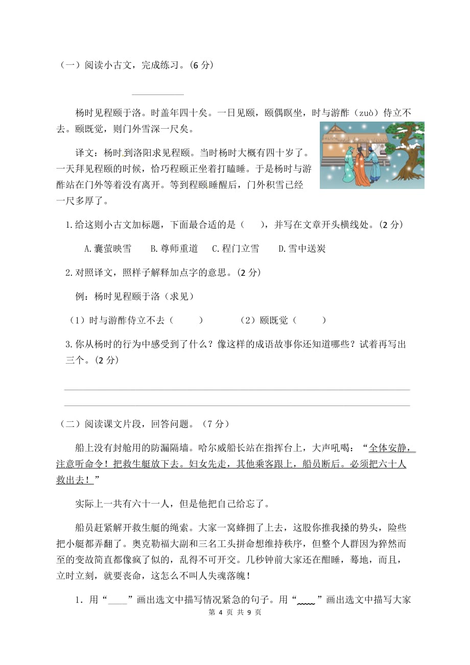 人教部编版四年级语文下册第七单元测试卷（三）（有答案）_第4页