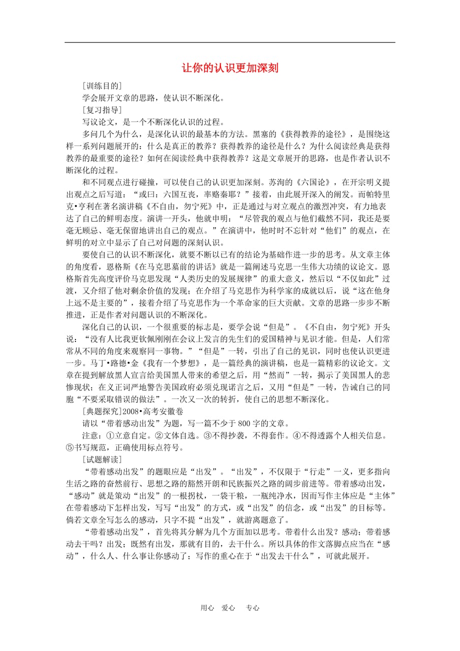 高三语文高考作文技巧：思路 知识点分析.doc_第1页