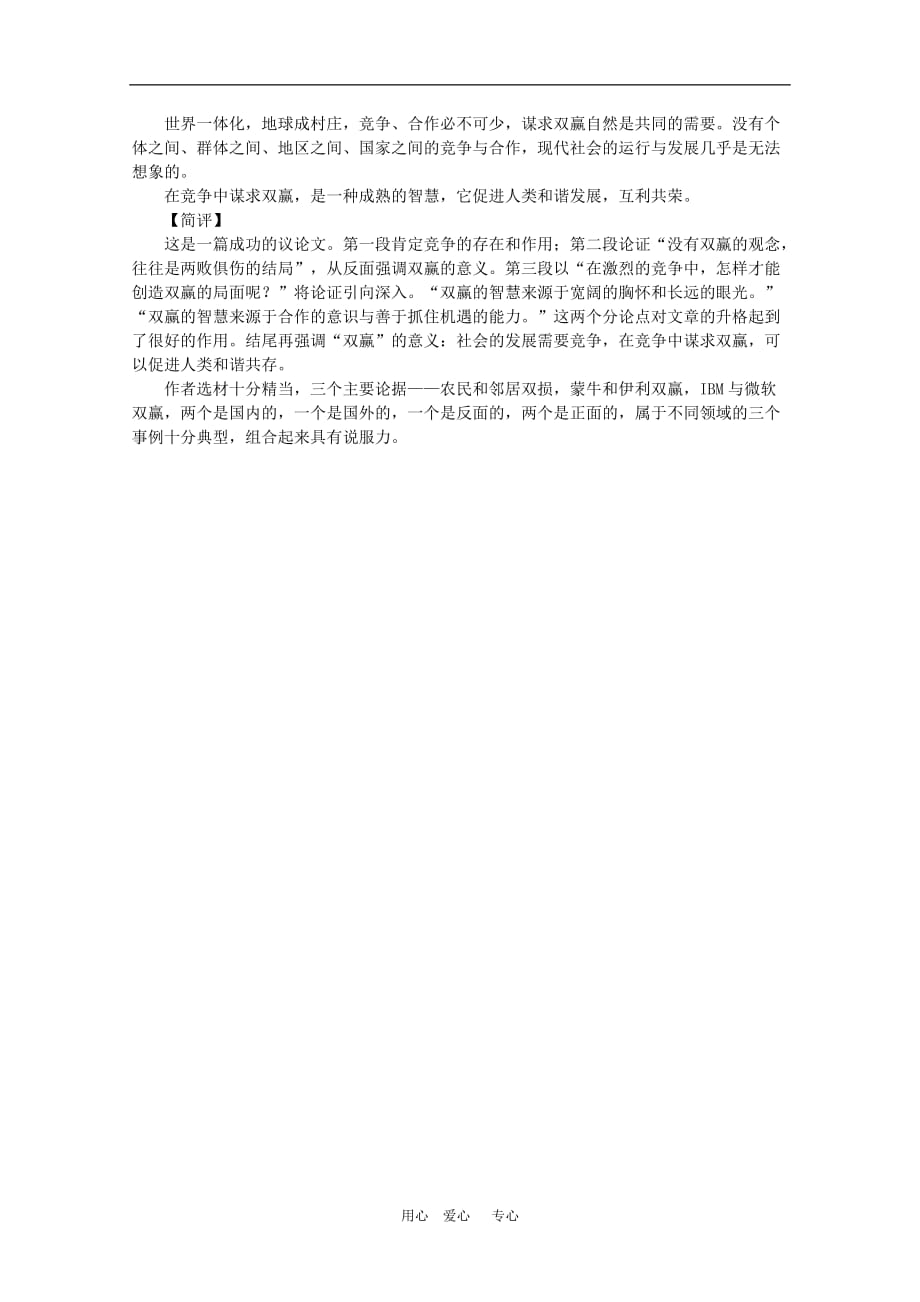 高三语文高考作文技巧：思路 知识点分析.doc_第4页