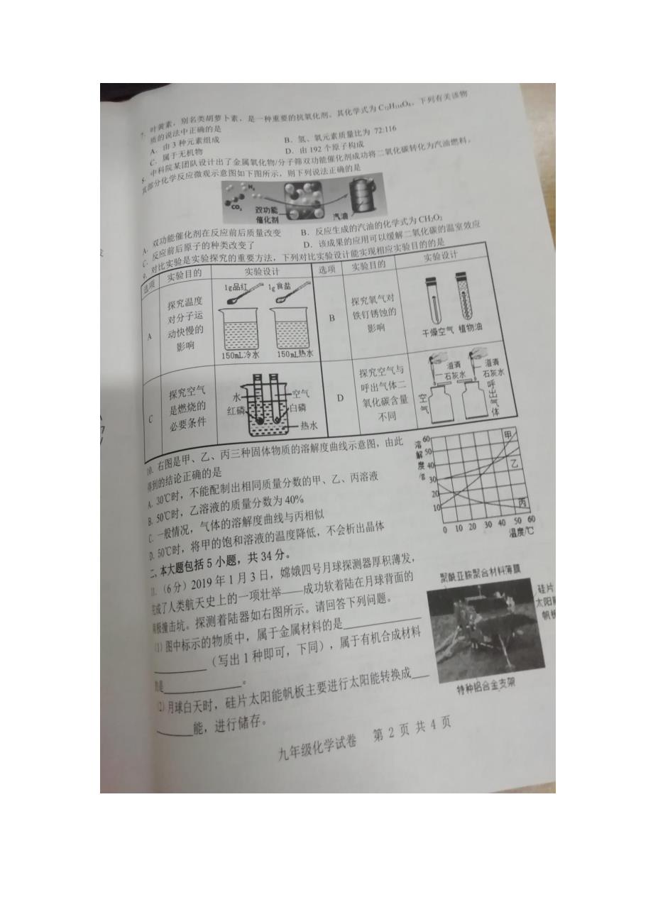 安徽省合肥市包河区2019年九年级下册初三中考化学一模试题卷（含答案）_第2页