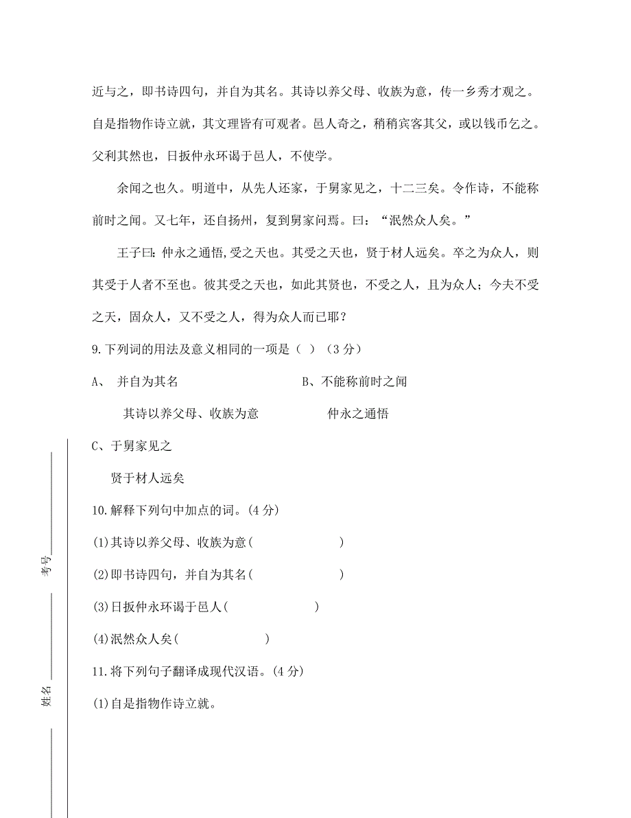 内蒙古巴彦淖尔市临河区2020学年七年级语文3月月考（第一次）试题（无答案）_第4页