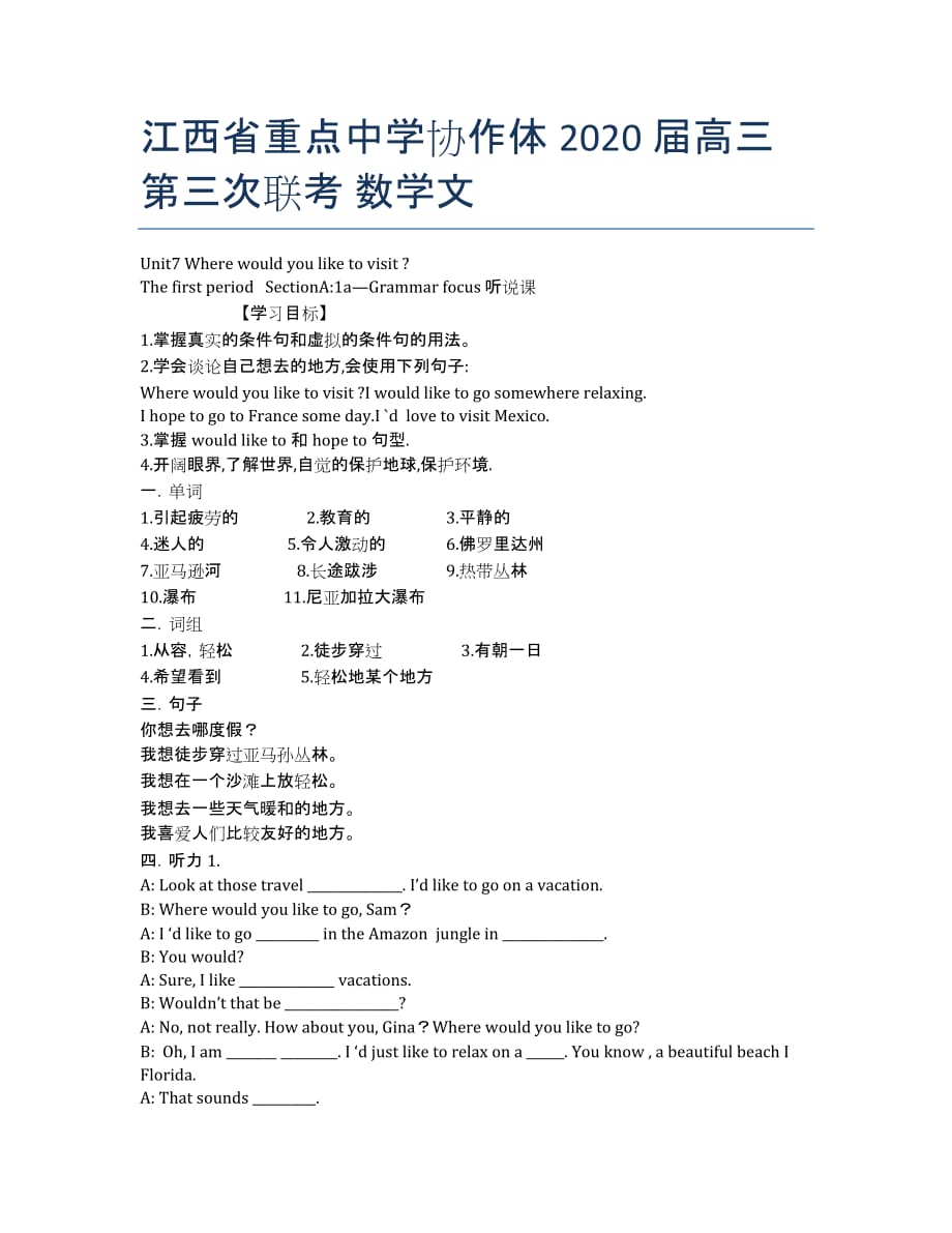 江西省重点中学协作体2020届高三第三次联考 数学文.docx_第1页