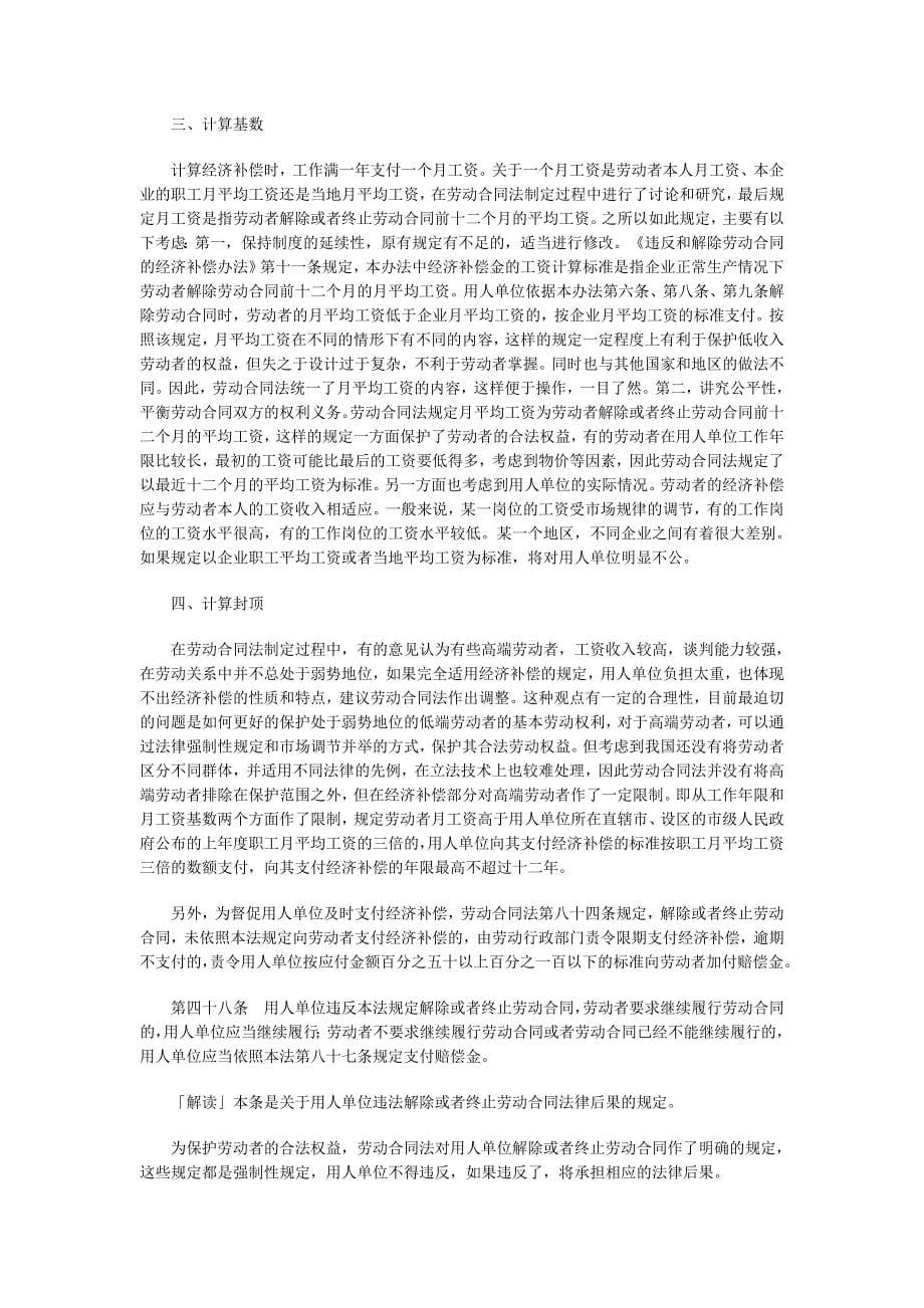 司法考试考点解读经济补偿.doc_第5页