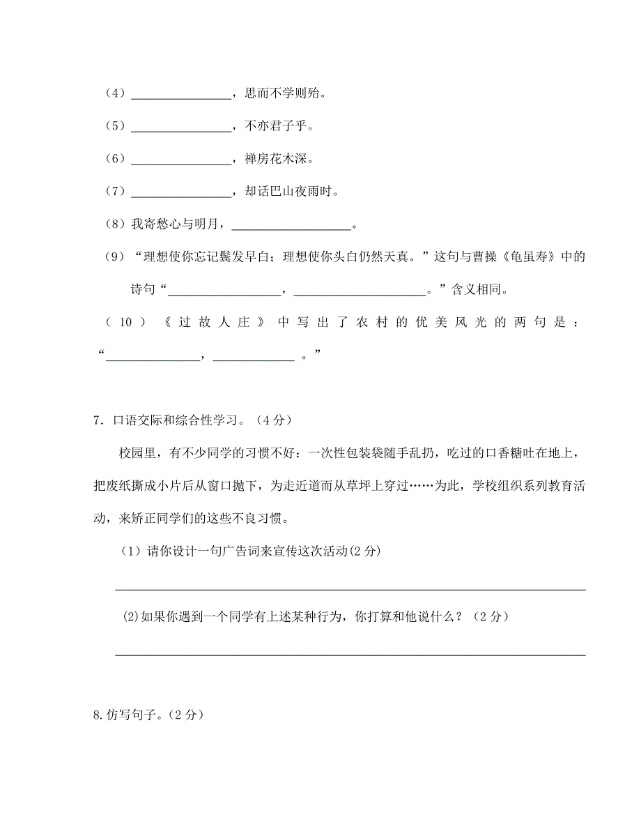 安徽省马鞍山市2020学年七年级语文上学期期中试题（无答案） 新人教版_第3页