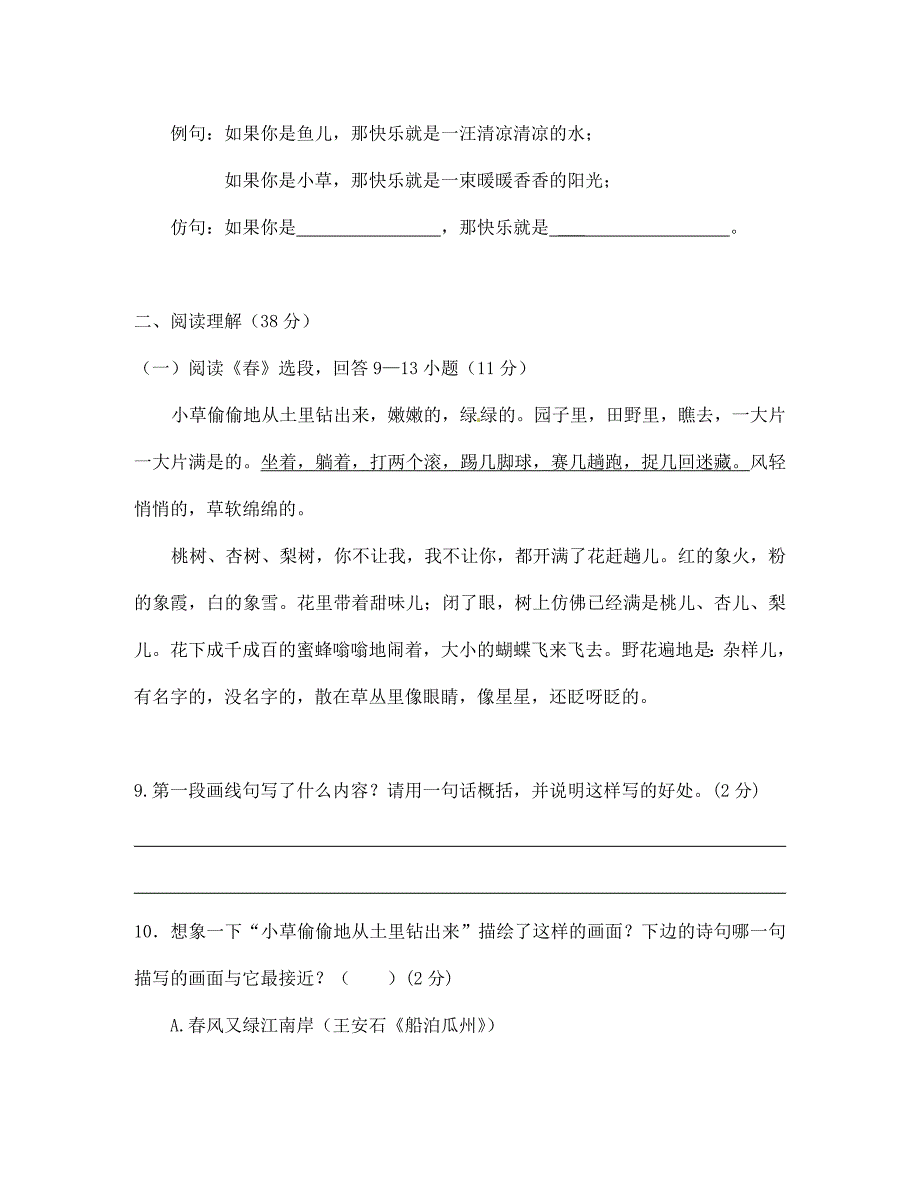 安徽省马鞍山市2020学年七年级语文上学期期中试题（无答案） 新人教版_第4页